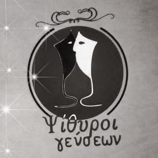 ΕΣΤΙΑΤΟΡΙΟ ΨΙΘΥΡΟΙ ΓΕΥΣΕΩΝ ΣΑΛΑΜΙΝΑ ΑΤΤΙΚΗ