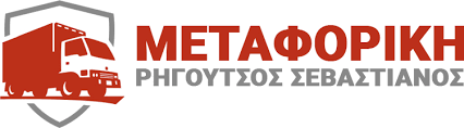 ΜΕΤΑΦΟΡΙΚΗ ΕΤΑΙΡΙΑ ΜΕΤΑΦΟΡΕΣ ΜΕΤΑΚΟΜΙΣΕΙΣ ΠΟΣΕΙΔΩΝΙΑ ΣΥΡΟΣ ΡΗΓΟΥΤΣΟΣ ΣΕΒΑΣΤΙΑΝΟΣ