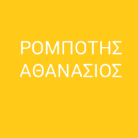 ΜΕΤΑΦΟΡΕΣ ΜΕΤΑΚΟΜΙΣΕΙΣ ΠΑΤΡΑ ΑΧΑΪΑ ΡΟΜΠΟΤΗΣ ΘΑΝΑΣΗΣ