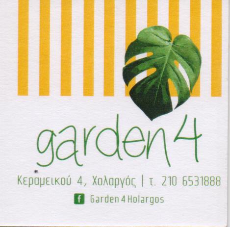 ΚΑΦΕΤΕΡΙΑ CAFE RESTAURAN BAR GARDEN 4 ΧΟΛΑΡΓΟΣ ΑΤΤΙΚΗ