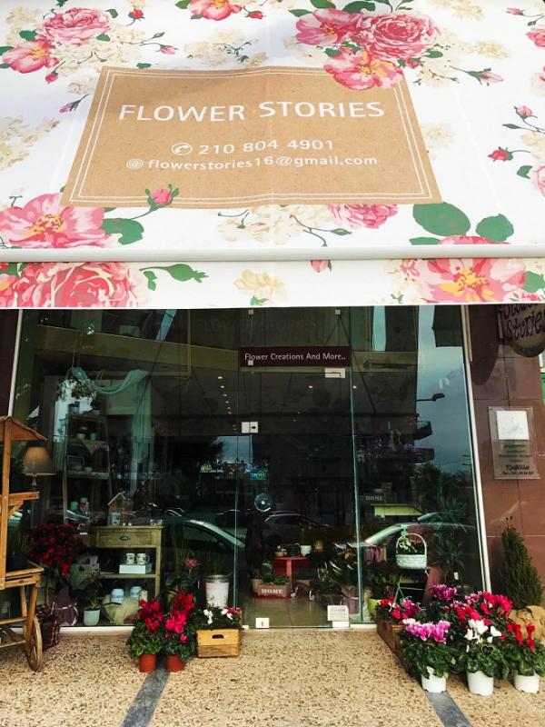 ΑΝΘΟΠΩΛΕΙΟ ΑΝΘΗ ΦΥΤΑ ΣΤΟΛΙΣΜΟΙ FLOWERS STORIES ΒΡΙΛΗΣΣΙΑ ΑΤΤΙΚΗ ΜΠΑΡΚΑ ΜΑΡΙΑ
