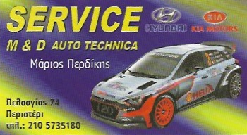 ΕΞΕΙΔΙΚΕΥΜΕΝΟ ΣΥΝΕΡΓΕΙΟ ΑΥΤΟΚΙΝΗΤΩΝ HUNDAI SERVICE M AND D AUTO TECHNICA ΠΕΡΙΣΤΕΡΙ ΑΤΤΙΚΗ