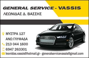 ΣΥΝΕΡΓΕΙΟ ΑΥΤΟΚΙΝΗΤΩΝ SERVICE VASSIS ΑΝΩ ΓΛΥΦΑΔΑ ΑΤΤΙΚΗ ΒΑΣΣΗΣ ΛΕΩΝΙΔΑΣ
