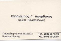 ΡΕΥΜΑΤΟΛΟΓΟΣ ΗΡΑΚΛΕΙΟ ΚΡΗΤΗ ΛΙΝΑΡΔΑΚΗΣ ΧΑΡΑΛΑΜΠΟΣ