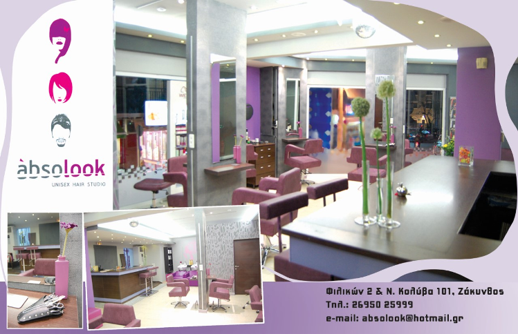 ΚΟΜΜΩΤΗΡΙΟ ΚΟΜΜΩΣΕΙΣ ABSOLOOK ΖΑΚΥΝΘΟΣ ΓΙΑΚΟΥΜΕΛΟΣ ΗΛΙΑΣ