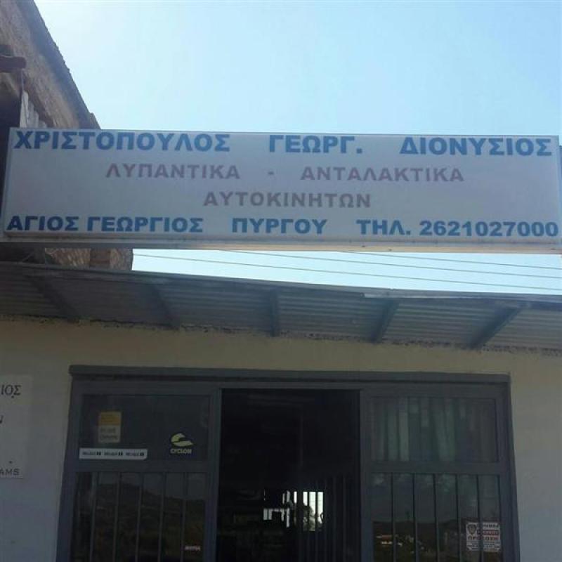 ΣΥΝΕΡΓΕΙΟ ΦΟΡΤΗΓΩΝ ΑΥΤΟΚΙΝΗΤΩΝ SERVICE TRUCK ΠΥΡΓΟΣ ΗΛΕΙΑ ΧΡΙΣΤΟΠΟΥΛΟΣ ΔΙΟΝΥΣΙΟΣ