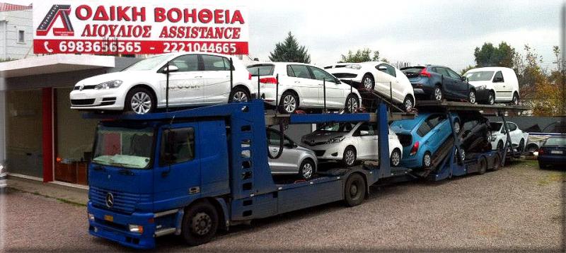 ΟΔΙΚΗ ΒΟΗΘΕΙΑ ΟΔΙΚΕΣ ΜΕΤΑΦΟΡΕΣ ASSISTANCE ΧΑΛΚΙΔΑ ΕΥΒΟΙΑ ΛΙΟΥΛΙΟΣ ΓΕΩΡΓΙΟΣ