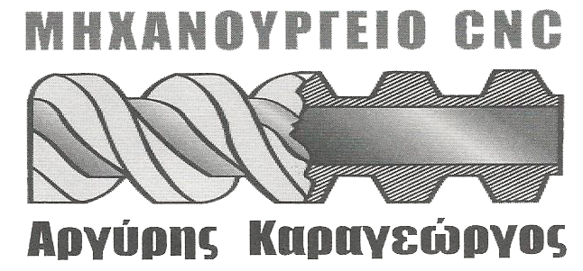 ΜΗΧΑΝΟΥΡΓΕΙΟ CNC ΛΑΜΙΑ ΦΘΙΩΤΙΔΑ ΚΑΡΑΓΕΩΡΓΟΣ ΑΝΑΡΓΥΡΟΣ