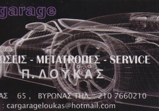 ΣΥΝΕΡΓΕΙΟ ΑΥΤΟΚΙΝΗΤΩΝ CAR GARAGE ΒΥΡΩΝΑΣ ΑΤΤΙΚΗ ΛΟΥΚΑΣ ΠΑΝΑΓΙΩΤΗΣ