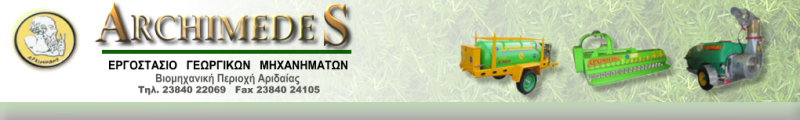 ΑΓΡΟΤΙΚΑ ΓΕΩΡΓΙΚΑ ΜΗΧΑΝΗΜΑΤΑ ΤΡΑΚΤΕΡ ΑΡΧΙΜΗΔΗΣ ΑΡΙΔΑΙΑ ΠΕΛΛΑ ΡΟΥΜΕΛΙΩΤΗΣ ΓΕΩΡΓΙΟΣ