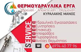 ΥΔΡΑΥΛΙΚΟΣ ΘΕΡΜΟΫΔΡΑΥΛΙΚΑ ΕΡΓΑ ΑΠΟΧΕΤΕΥΣΕΙΣ ΗΡΑΚΛΕΙΟ ΚΡΗΤΗ ΚΥΡΑΛΑΚΗΣ ΕΜΜΑΝΟΥΗΛ