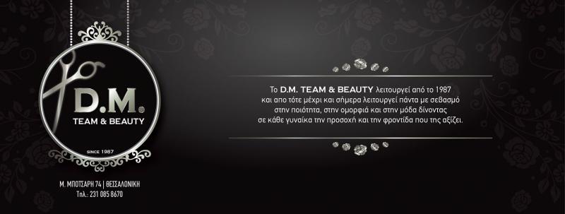 ΚΟΜΜΩΤΗΡΙΟ DM TEAM AND BEAUTY ΘΕΣΣΑΛΟΝΙΚΗ ΚΟΥΡΟΥΞΟΥ ΠΕΡΙΣΤΕΡΑ