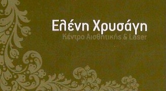 ΚΕΝΤΡΟ ΑΙΣΘΗΤΙΚΗΣ ΜΑΝΙΚΙΟΥΡ ΠΕΝΤΙΚΙΟΥΡ ΝΕΟ ΗΡΑΚΛΕΙΟ ΑΤΤΙΚΗ ΧΡΥΣΑΓΗ ΕΛΕΝΗ