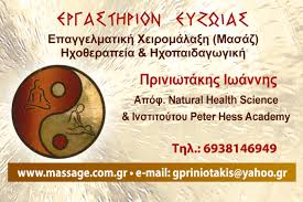 ΧΕΙΡΟΜΑΛΑΚΤΗΣ ΕΠΑΓΓΕΛΜΑΤΙΚΗ ΧΕΙΡΟΜΑΛΑΞΗ ΕΡΓΑΣΤΗΡΙΟΝ ΕΥΖΩΙΑΣ ΗΡΑΚΛΕΙΟ ΚΡΗΤΗ ΠΡΙΝΙΩΤΑΚΗΣ ΙΩΑΝΝΗΣ