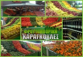 ΟΠΩΡΟΠΩΛΕΙΟ ΠΑΝΤΟΠΩΛΕΙΟ ΦΡΟΥΤΕΜΠΟΡΙΚΗ ΚΑΡΑΓΚΟΥΛΕΣ ΒΑΡΗ ΑΤΤΙΚΗ
