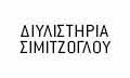 ΑΝΑΚΥΚΛΩΣΗ ΟΡΥΚΤΕΛΑΙΩΝ ΔΙΑΒΑΤΑ ΘΕΣΣΑΛΟΝΙΚΗ ΔΙΥΛΙΣΤΗΡΙΑ ΣΙΜΙΤΖΟΓΛΟΥ ΑΕ