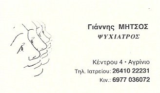 ΜΗΤΣΟΣ ΙΩΑΝΝΗΣ