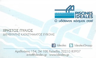 ΚΑΤΑΣΚΕΥΗ ΠΙΣΙΝΑΣ ΣΥΝΤΗΡΗΣΗ PISCINES IDEALES ΧΑΛΚΙΔΑ ΕΥΒΟΙΑ ΠΥΛΙΟΣ ΔΗΜΗΤΡΙΟΣ