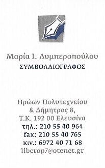 ΛΥΜΠΕΡΟΠΟΥΛΟΥ ΜΑΡΙΑ